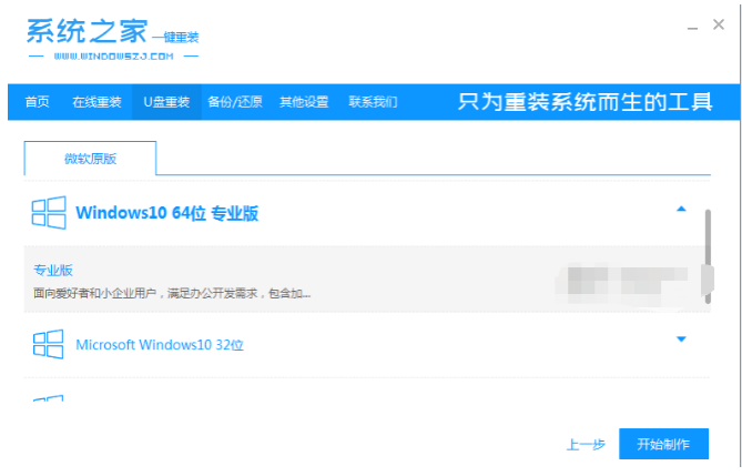 win7系统U盘重装系统步骤[多图]