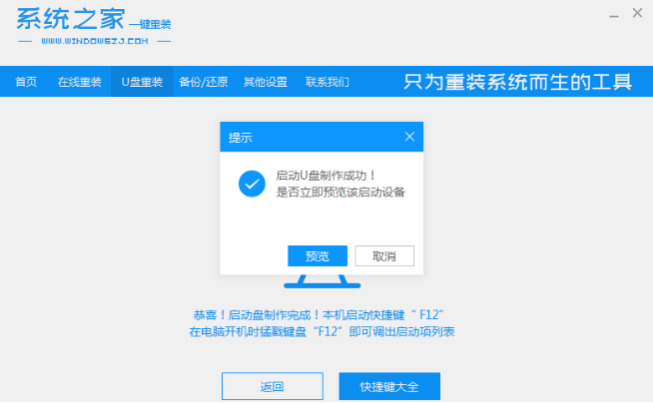 win7系统U盘重装系统步骤[多图]