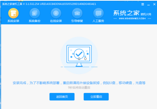 win7系统U盘重装系统步骤[多图]