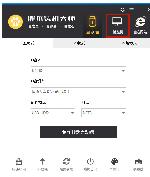胖爪装机大师重装win7系统的操作方法[多图]