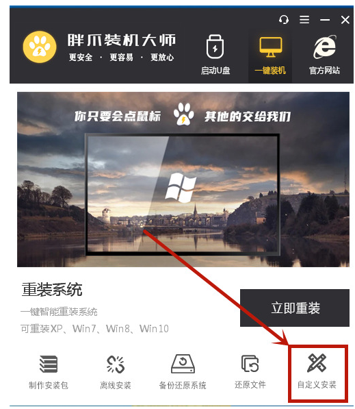 胖爪装机大师重装win7系统的操作方法[多图]