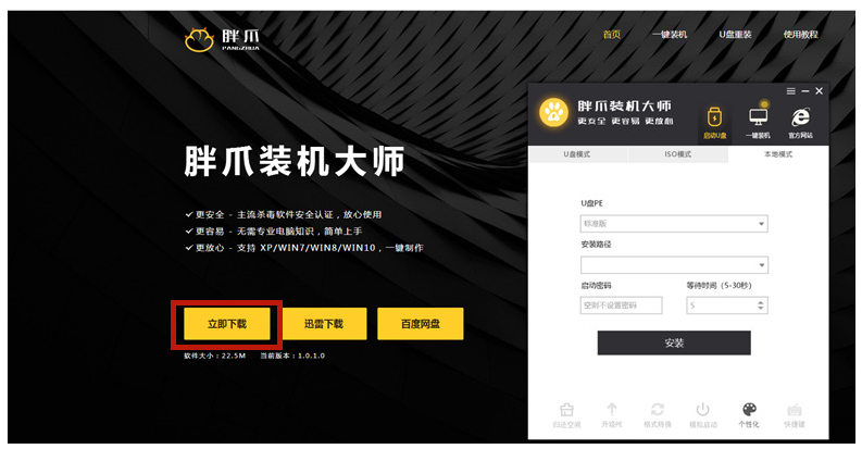 胖爪装机大师重装win7系统的操作方法[多图]