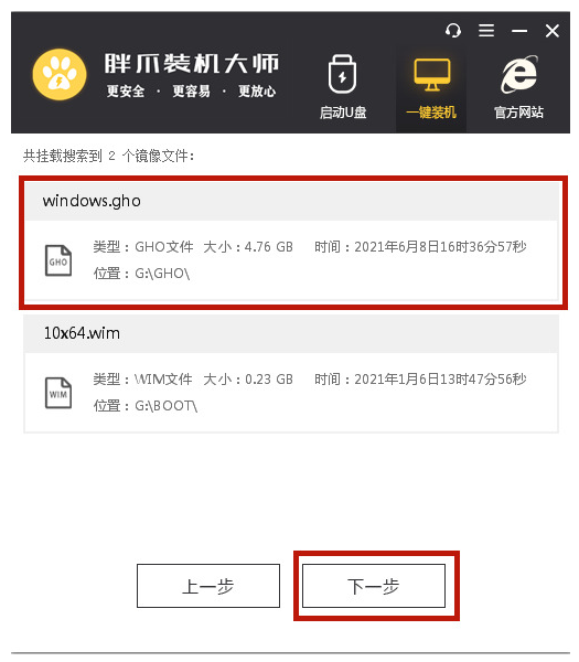 胖爪装机大师重装win7系统的操作方法[多图]