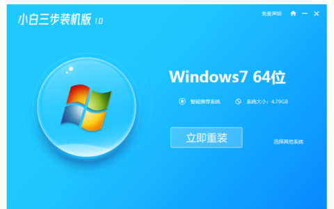 win7在线重装系统教程[多图]