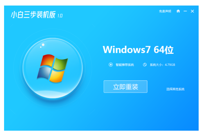 win7在线重装系统教程[多图]