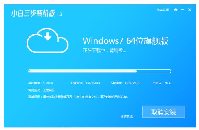 win7在线重装系统教程[多图]