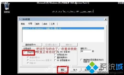 win7无法进入安全模式怎么办_ win7无法进入安全模式的两种解决方法