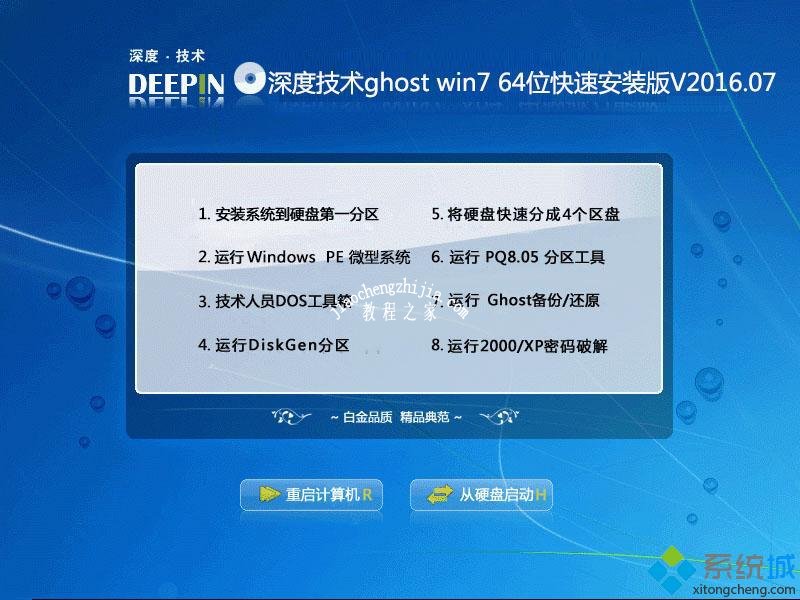 win7优化安装版下载_win7系统优化版下载地址