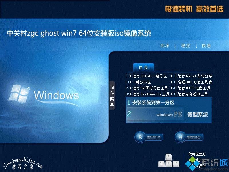 win7优化安装版下载_win7系统优化版下载地址