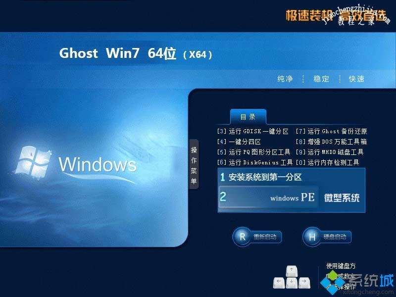win7优化安装版下载_win7系统优化版下载地址