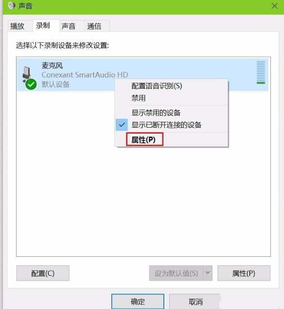 win10麦克风有回音如何消除 win10系统麦克风有杂音这么做快速解决