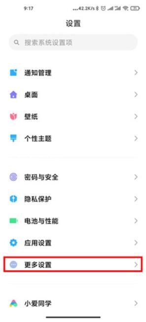 MIUI12如何设置修改时间格式 MIUI12小白条设置关闭方法分享