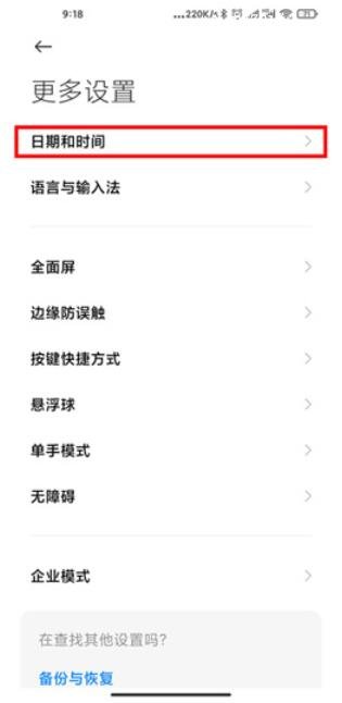 MIUI12如何设置修改时间格式 MIUI12小白条设置关闭方法分享