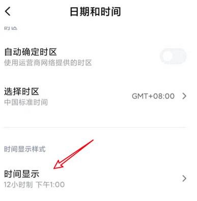 MIUI12如何设置修改时间格式 MIUI12小白条设置关闭方法分享
