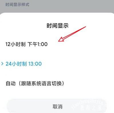 MIUI12如何设置修改时间格式 MIUI12小白条设置关闭方法分享