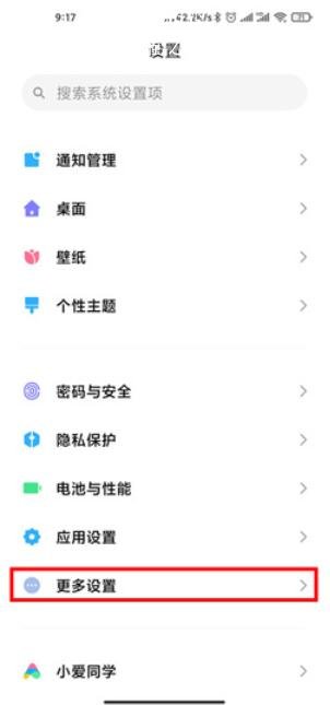 MIUI12如何设置修改时间格式 MIUI12小白条设置关闭方法分享