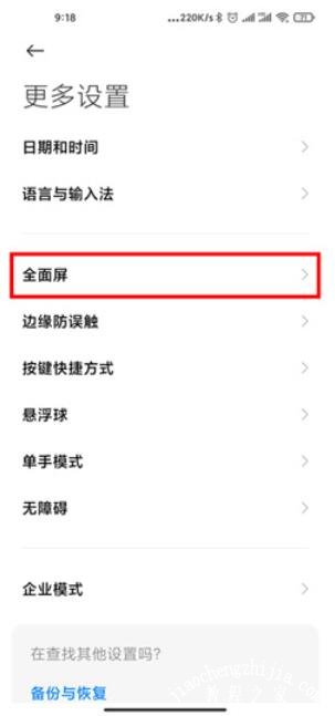 MIUI12如何设置修改时间格式 MIUI12小白条设置关闭方法分享