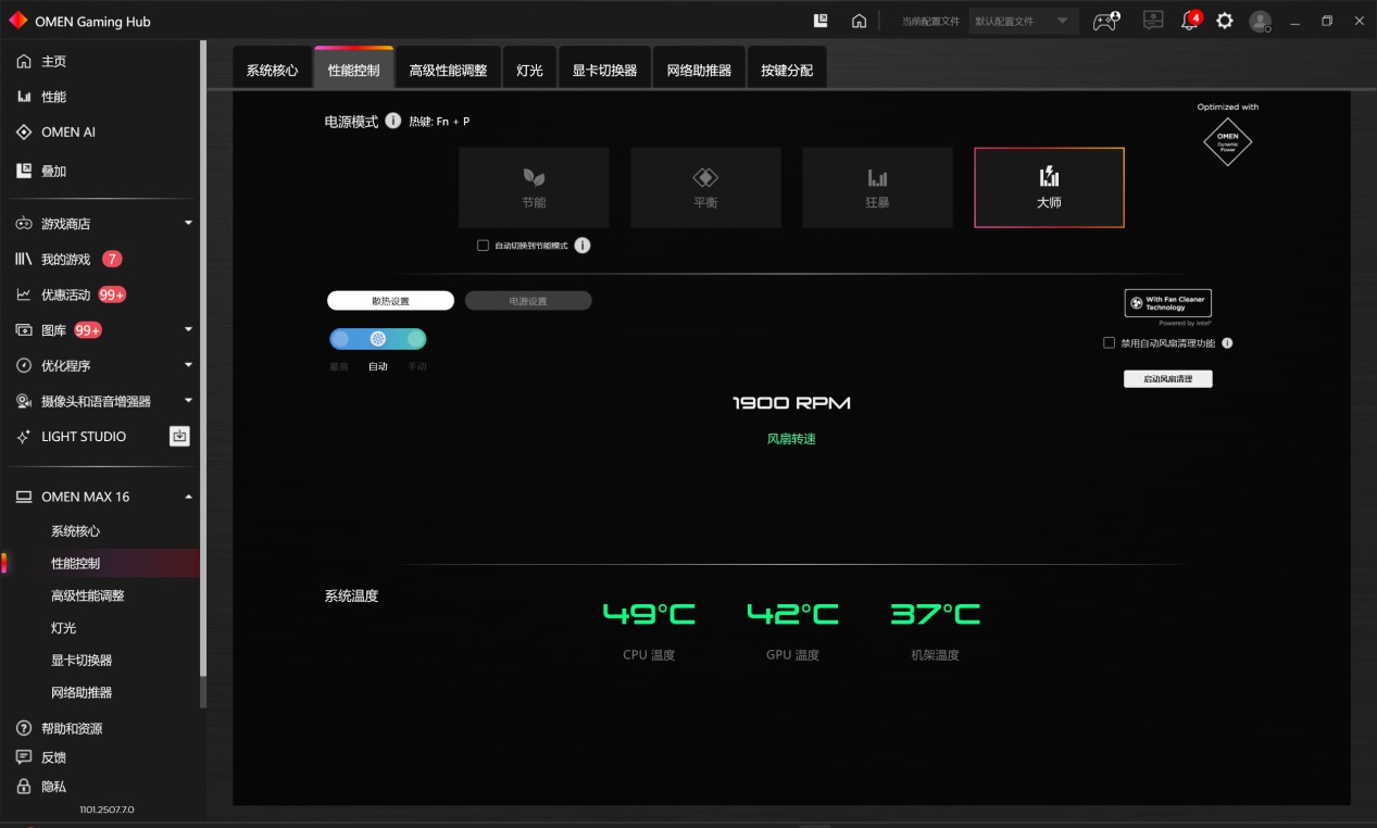 OMEN暗影精灵MAX大师模式实测:解锁250W满功耗,游戏性能终极优化指南