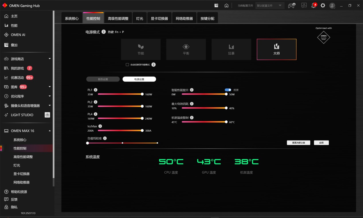 OMEN暗影精灵MAX大师模式实测:解锁250W满功耗,游戏性能终极优化指南