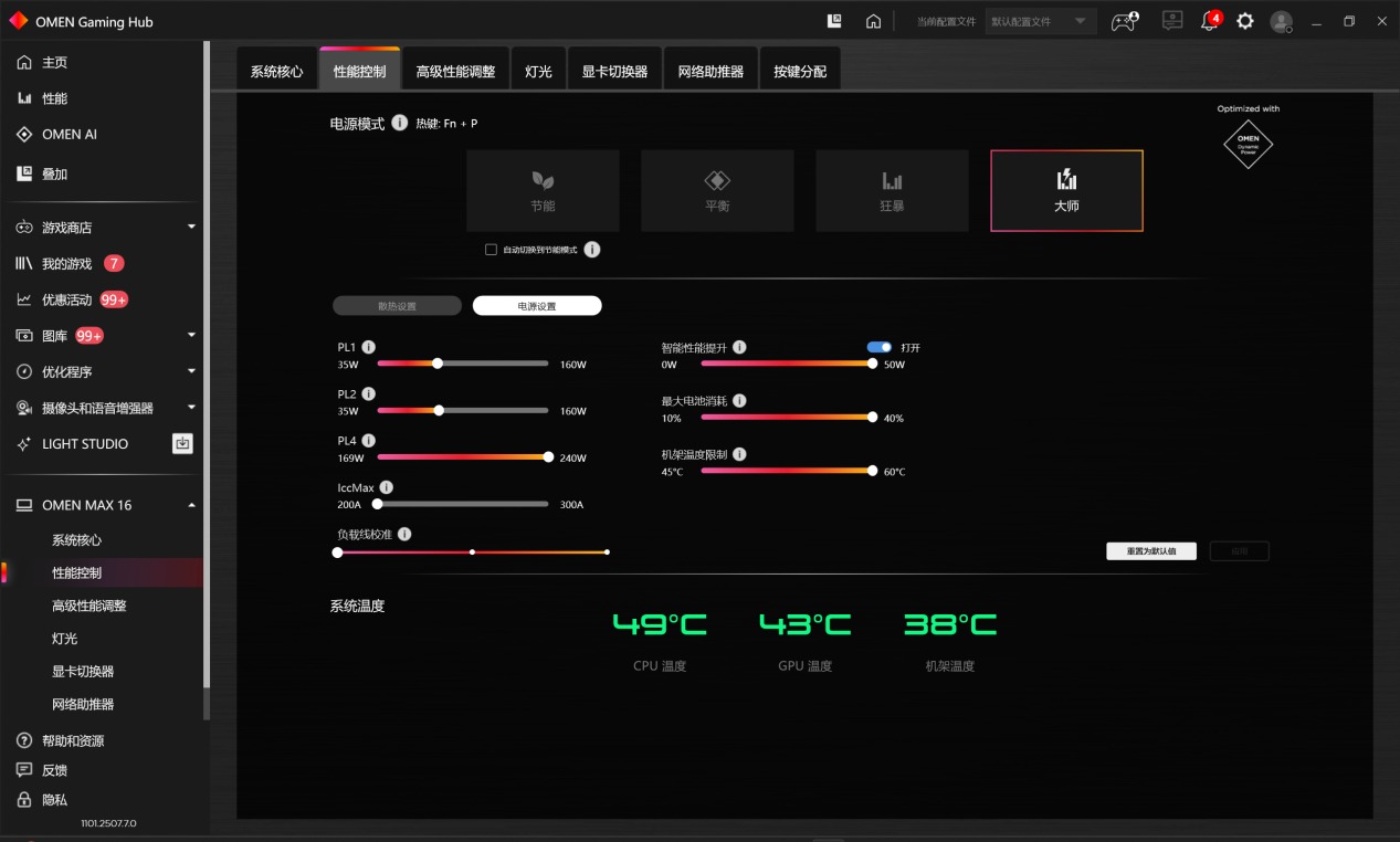OMEN暗影精灵MAX大师模式实测:解锁250W满功耗,游戏性能终极优化指南