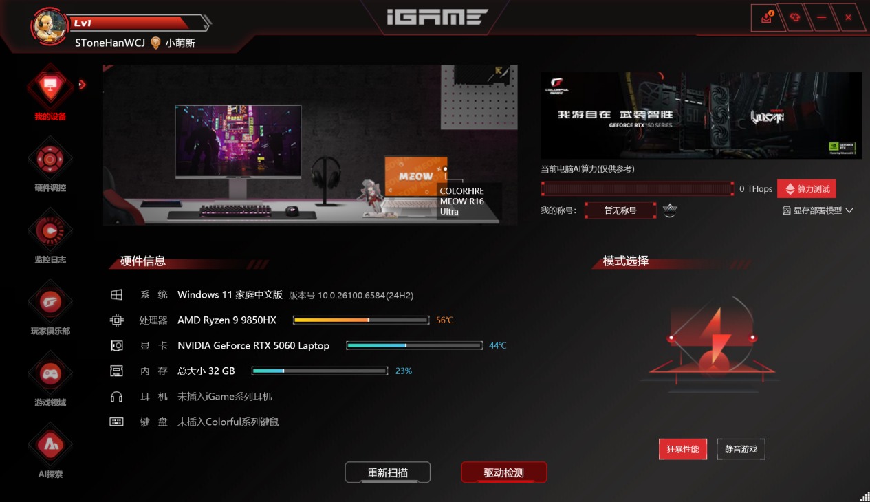 这个Ultra很彻底,七彩虹MEOW R16 Ultra体验评测