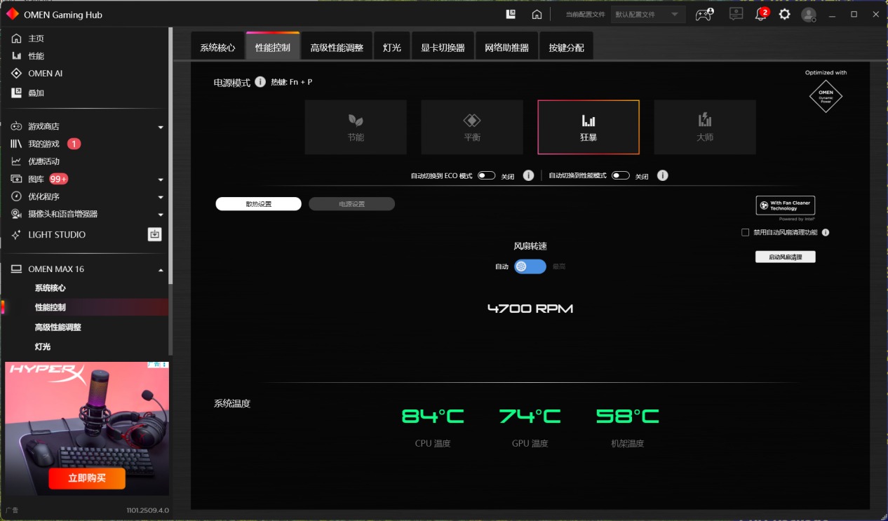 OMEN暗影精灵Max:核心硬件之外,这些硬核设计竟让游戏体验再升级?