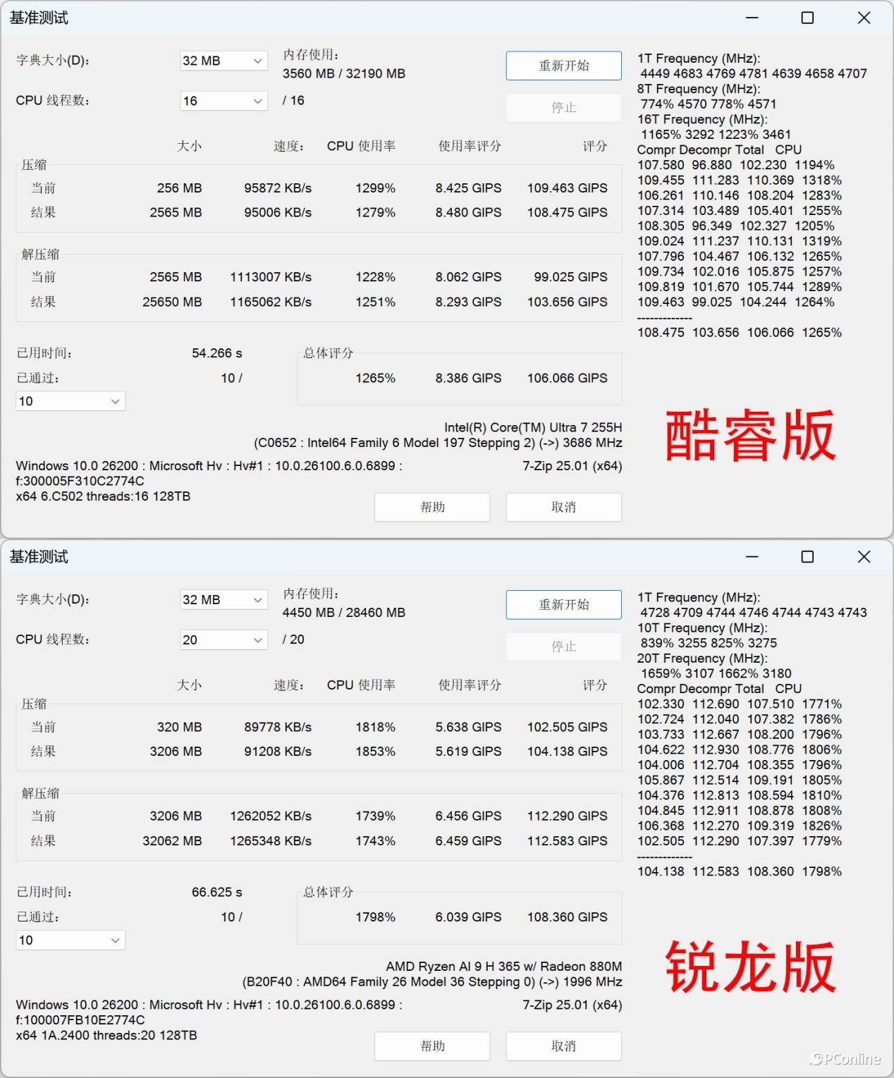 同机同模亦有差距,2025款ThinkBook 16+酷睿版和锐龙版选购指南