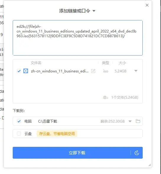 win11迅雷下载教程图解[多图]