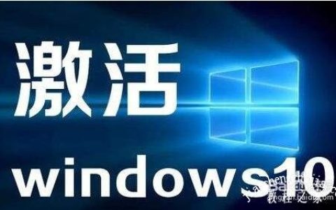 怎样用密钥永久激活windows10系统 Win10序列号永久激活教程图解