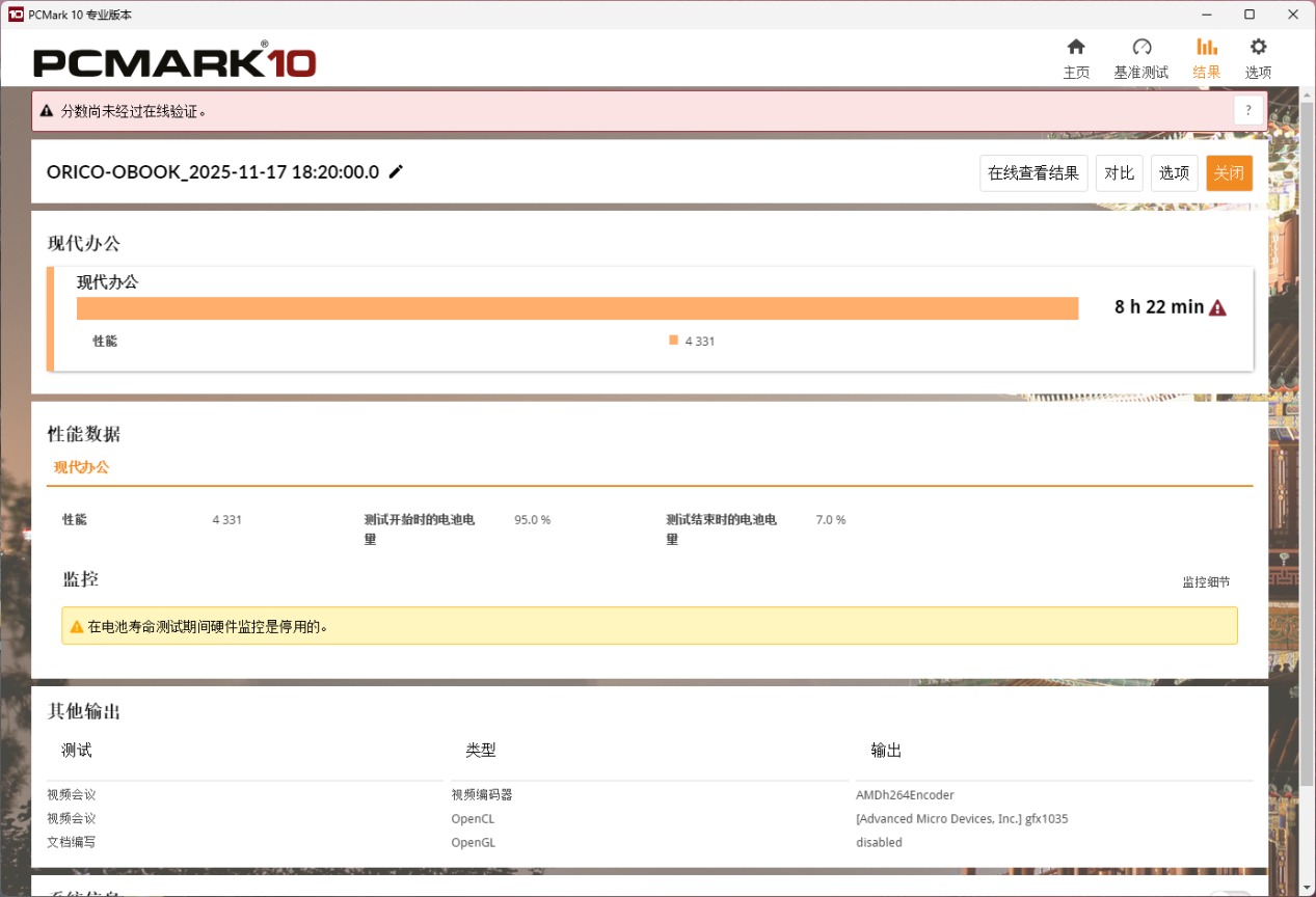 笔电新丁的首款作品诚意如何?奥睿科Obook超能本评测