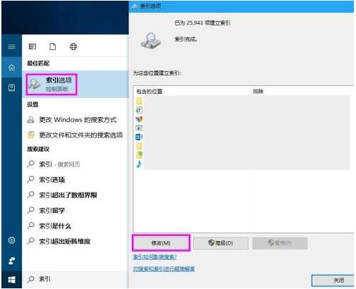 Win10优化索引选项有哪些方法 如何修改和重建索引选项优化Win10本地搜索