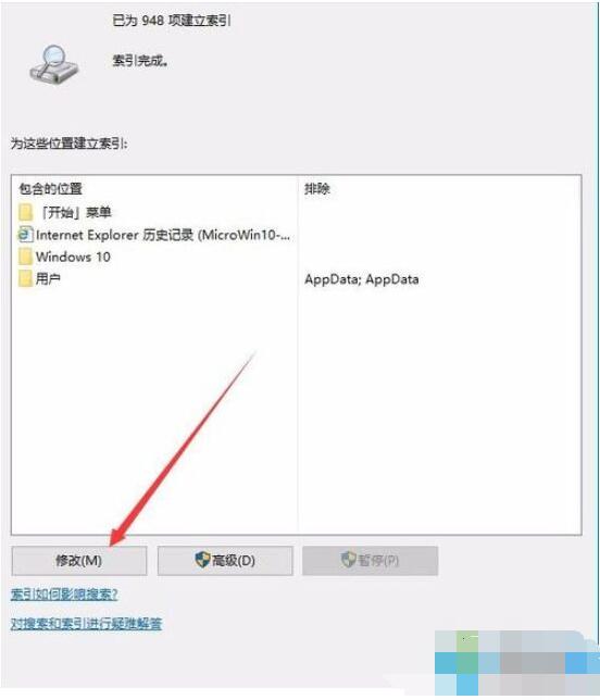 Win10优化索引选项有哪些方法 如何修改和重建索引选项优化Win10本地搜索