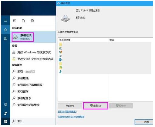 Win10优化索引选项有哪些方法 如何修改和重建索引选项优化Win10本地搜索