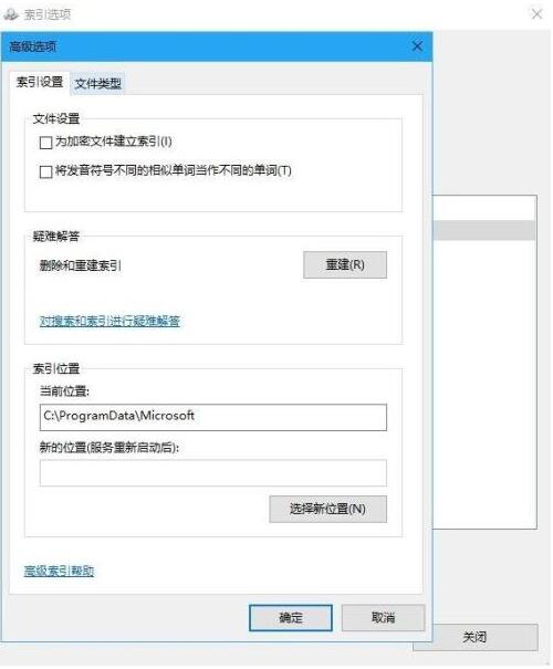Win10优化索引选项有哪些方法 如何修改和重建索引选项优化Win10本地搜索