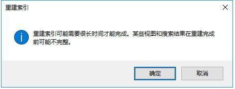 Win10优化索引选项有哪些方法 如何修改和重建索引选项优化Win10本地搜索
