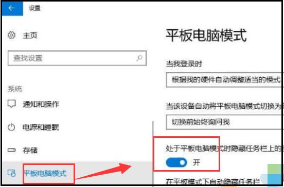 Win10如何设置开机自动登录平板模式 Win10平板边缘滑动关闭步骤