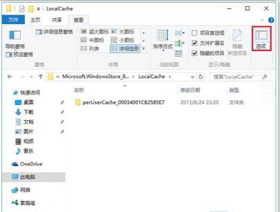 Win10如何从内置应用商店安装软件 如何删除应用商店缓存