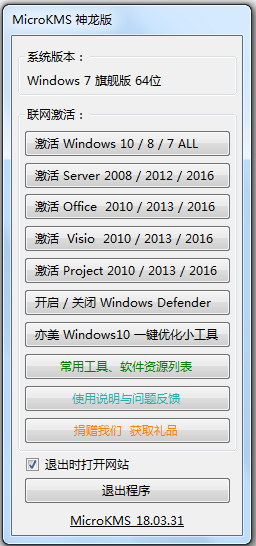 Win10不使用密钥如何激活 Win10五种操作简单的激活工具使用教程分享