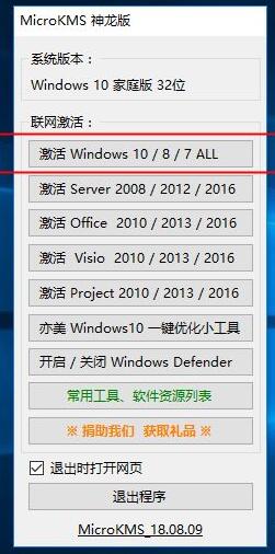 Win10不使用密钥如何激活 Win10五种操作简单的激活工具使用教程分享
