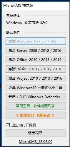 Win10不使用密钥如何激活 Win10五种操作简单的激活工具使用教程分享