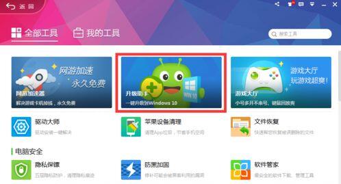 升级Win10有哪些第三方工具 Win7/8使用第三方工具快速升Win10详细图文教程