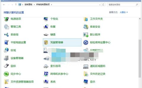 Win10凭据管理器如何添加和删除凭据 Win10凭据出现错误的处理方法