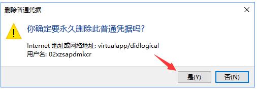 Win10凭据管理器如何添加和删除凭据 Win10凭据出现错误的处理方法