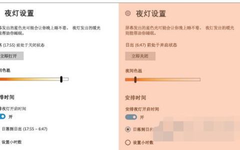 Win10能保护眼睛吗 Win10夜灯模式在哪里