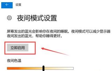Win10能保护眼睛吗 Win10夜灯模式在哪里