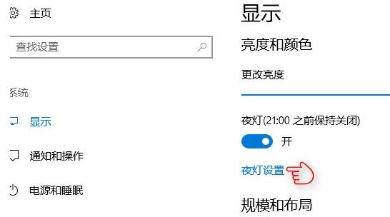 Win10能保护眼睛吗 Win10夜灯模式在哪里