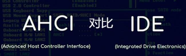 硬盘运行模式AHCI和IDE有什么不同 Win7如何在BIOS切换AHCI模式