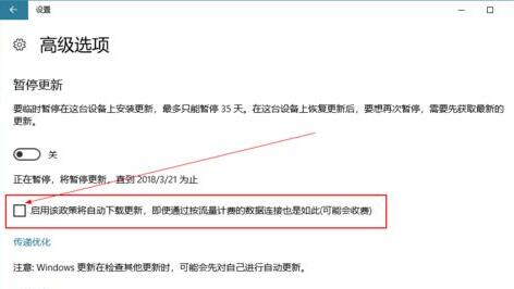 Win10禁止自动更新有哪些方法 从流量方面长久关闭Update的另类方法