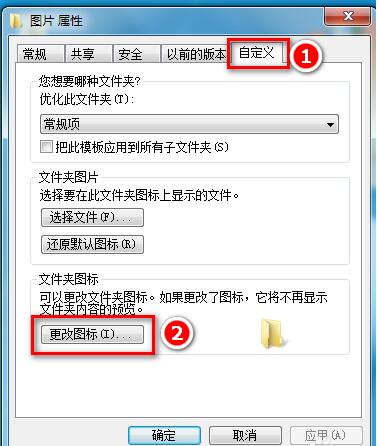 win7文件夹图标怎么改 win7好看的图标哪来的