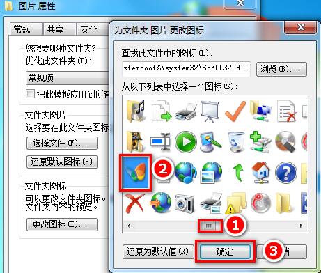 win7文件夹图标怎么改 win7好看的图标哪来的